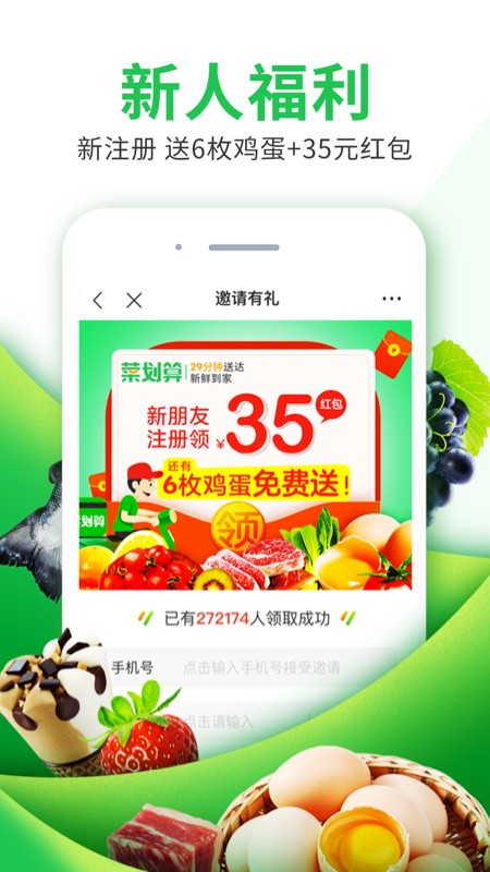 菜划算手机软件app截图