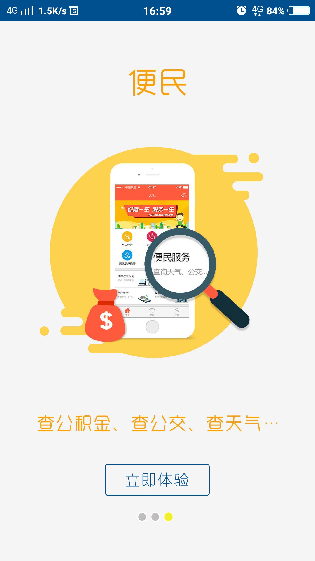 曹县人社手机软件app截图