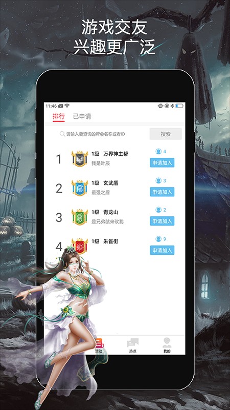 六点喇叭手机软件app截图