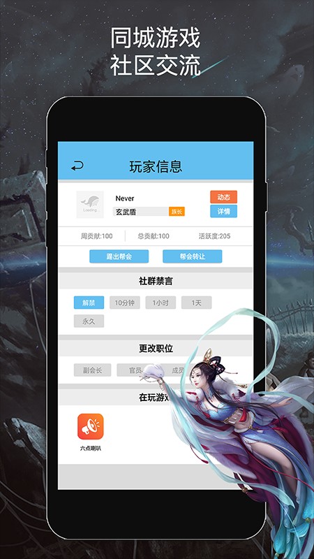 六点喇叭手机软件app截图