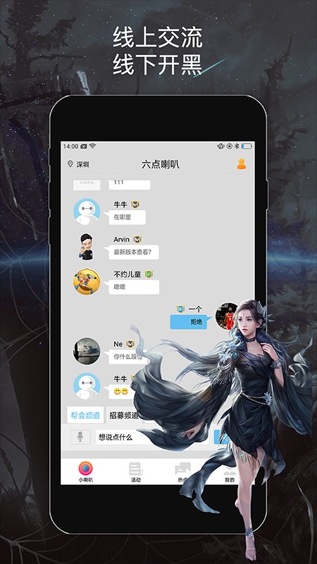 六点喇叭手机软件app截图