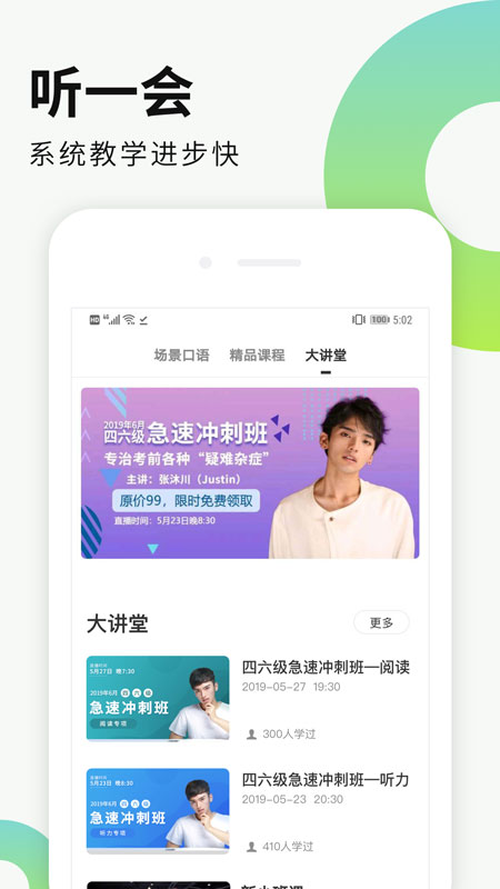 朗果英语手机软件app截图