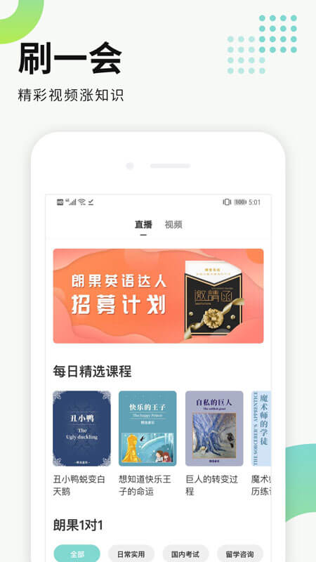 朗果英语手机软件app截图