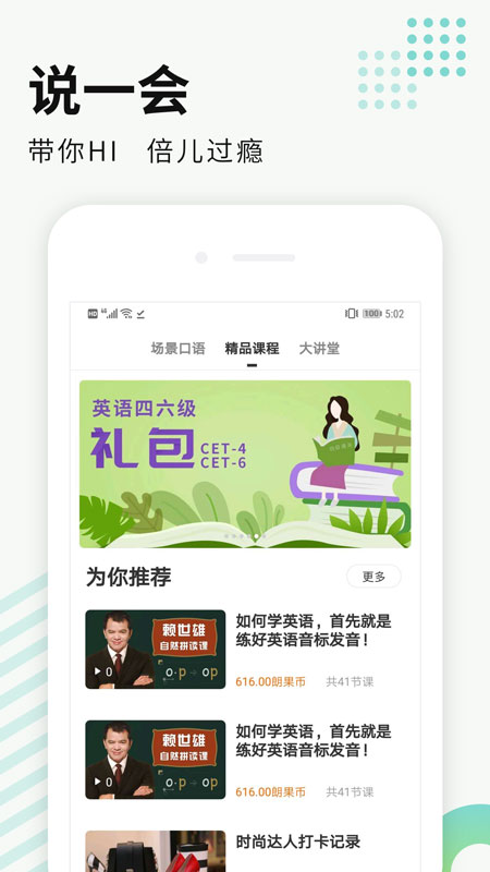 朗果英语手机软件app截图