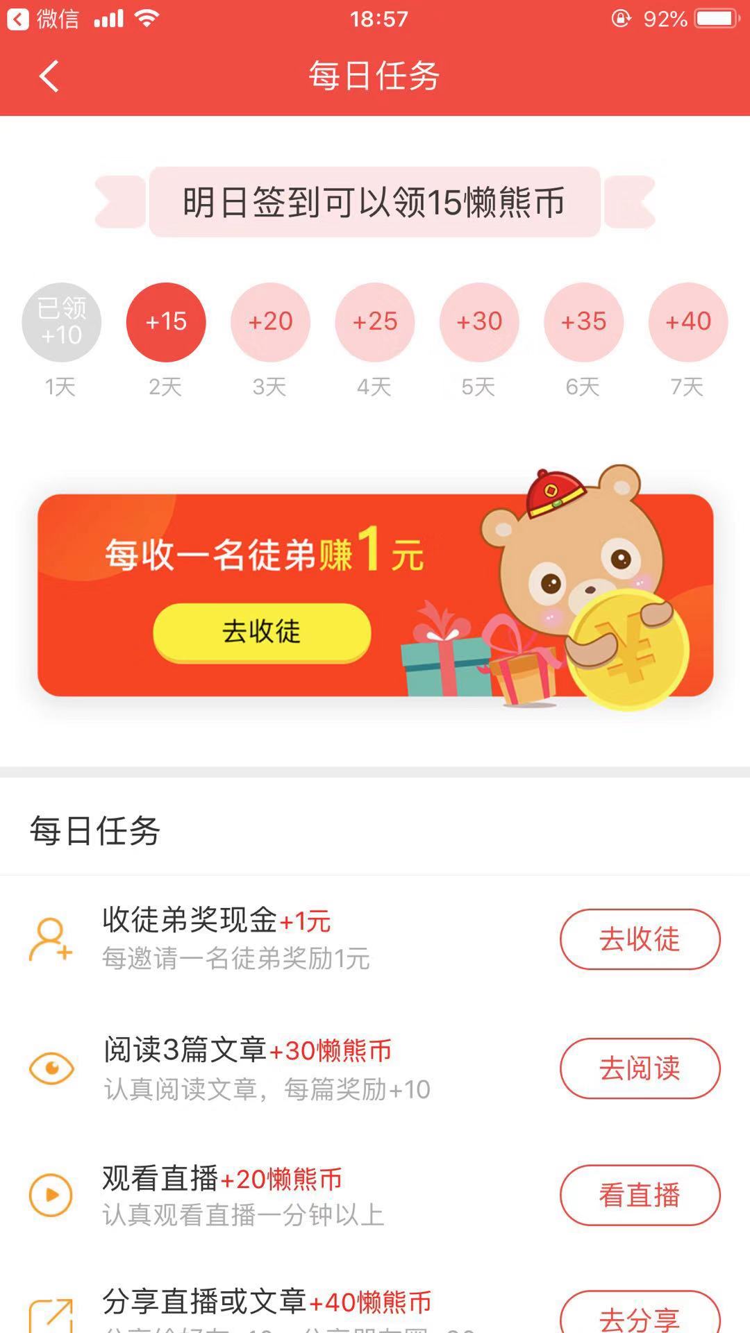 懒熊优惠手机软件app截图