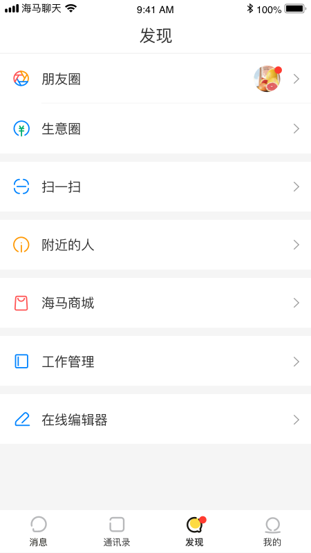 海马聊天手机软件app截图