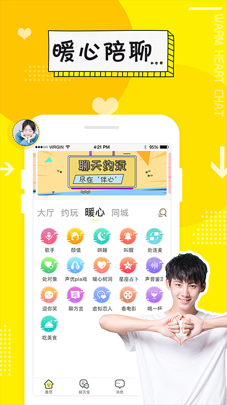 伴心手机软件app截图