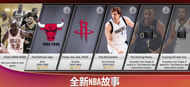 NBA 2K20手游app截图