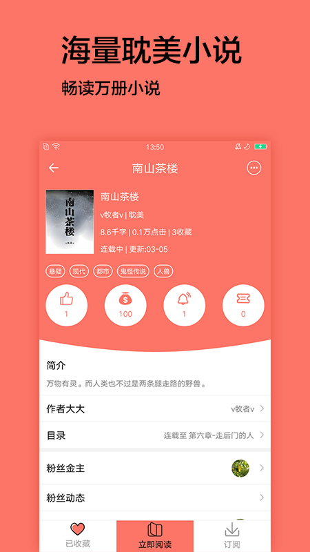 腐萌小说手机软件app截图