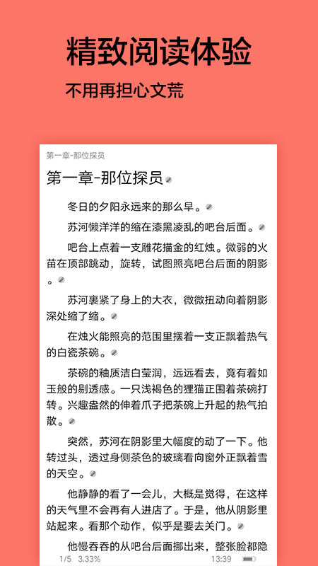 腐萌小说手机软件app截图