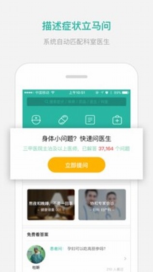 丁香医生手机软件app截图