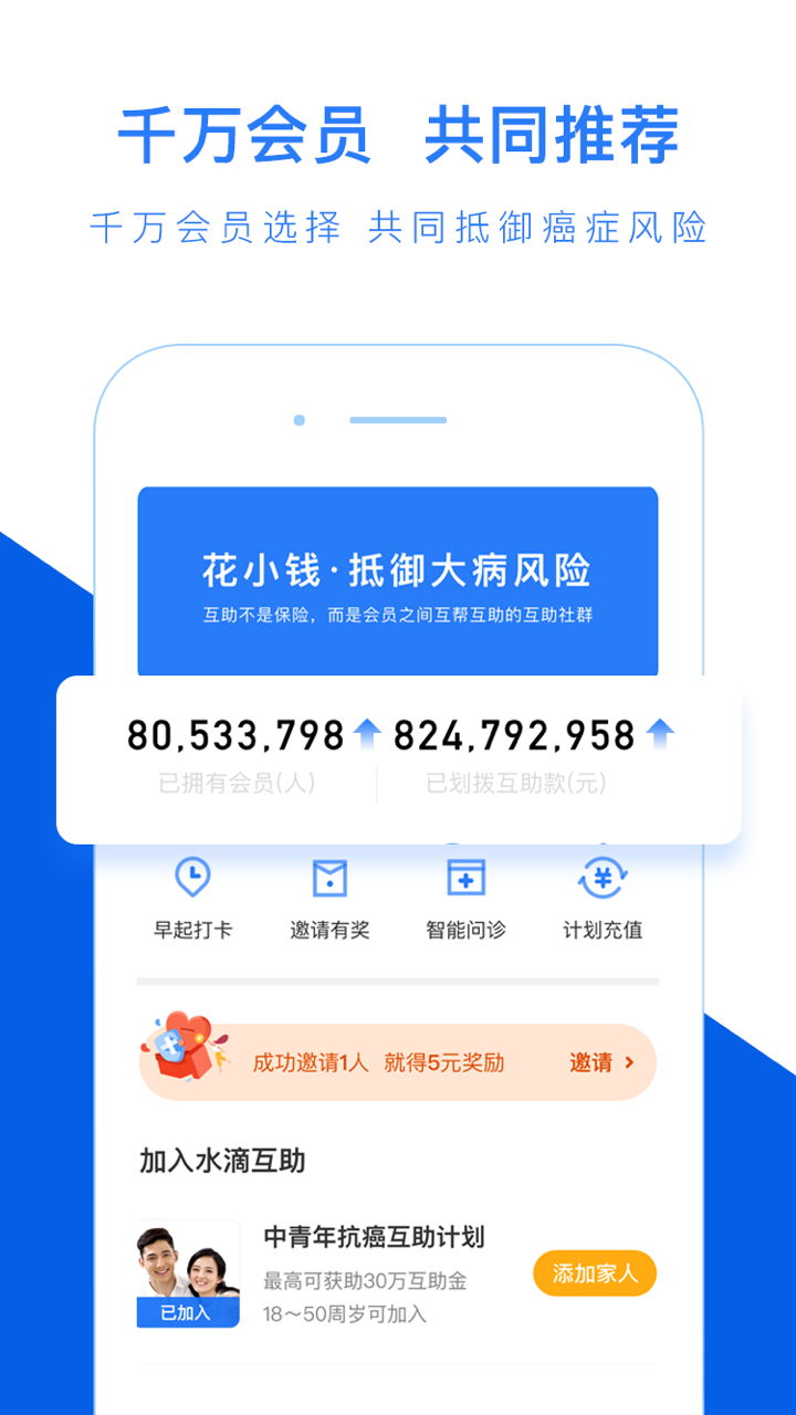 水滴互助手机软件app截图