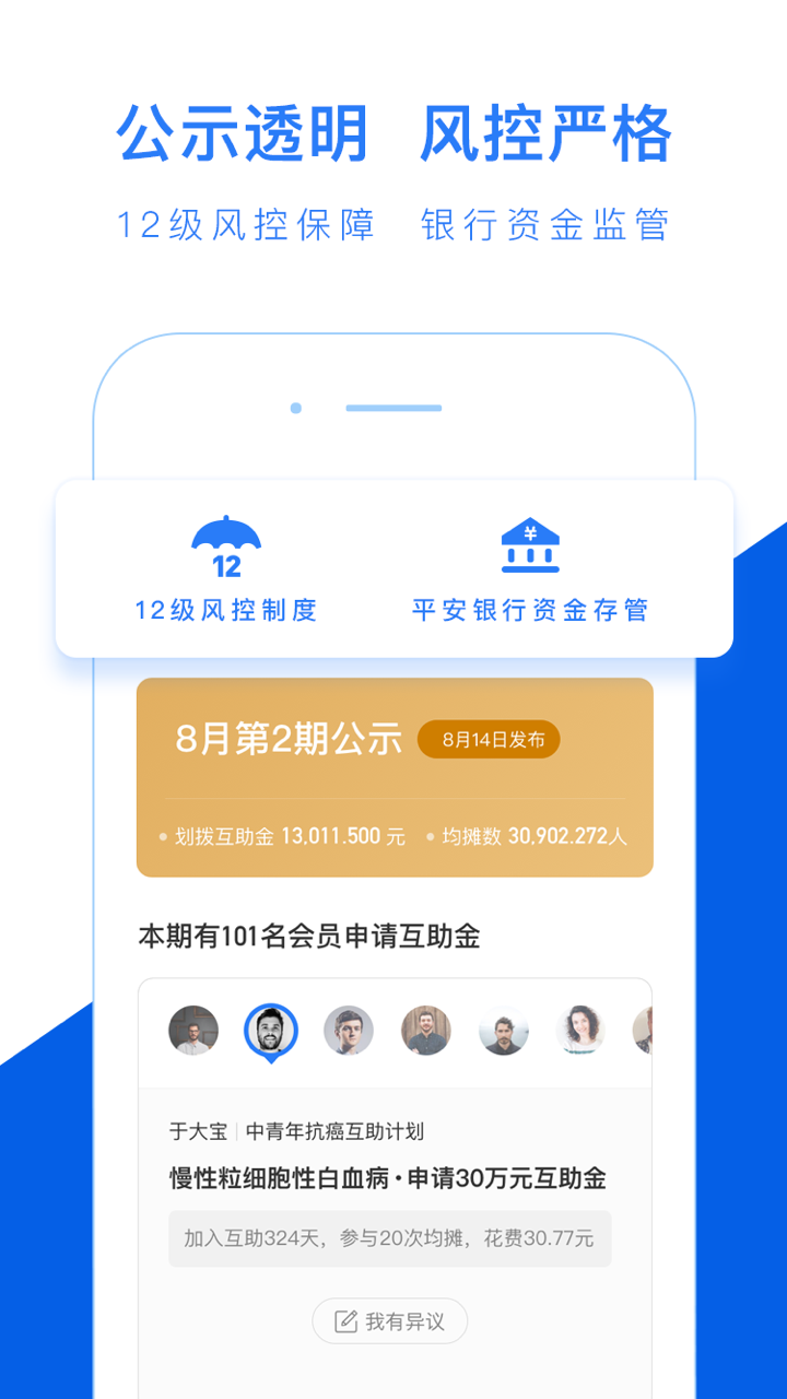 水滴互助手机软件app截图