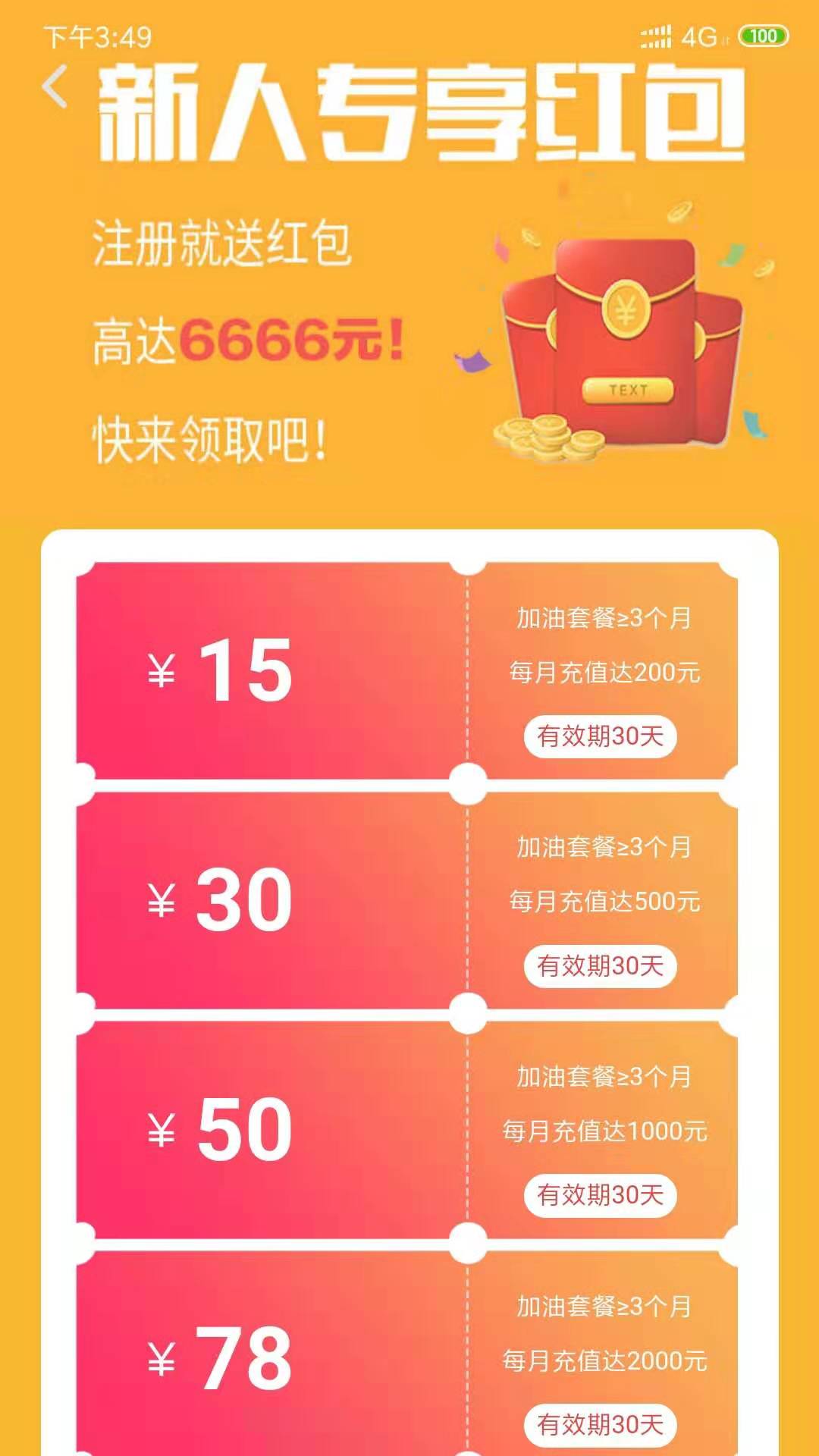 云油家手机软件app截图