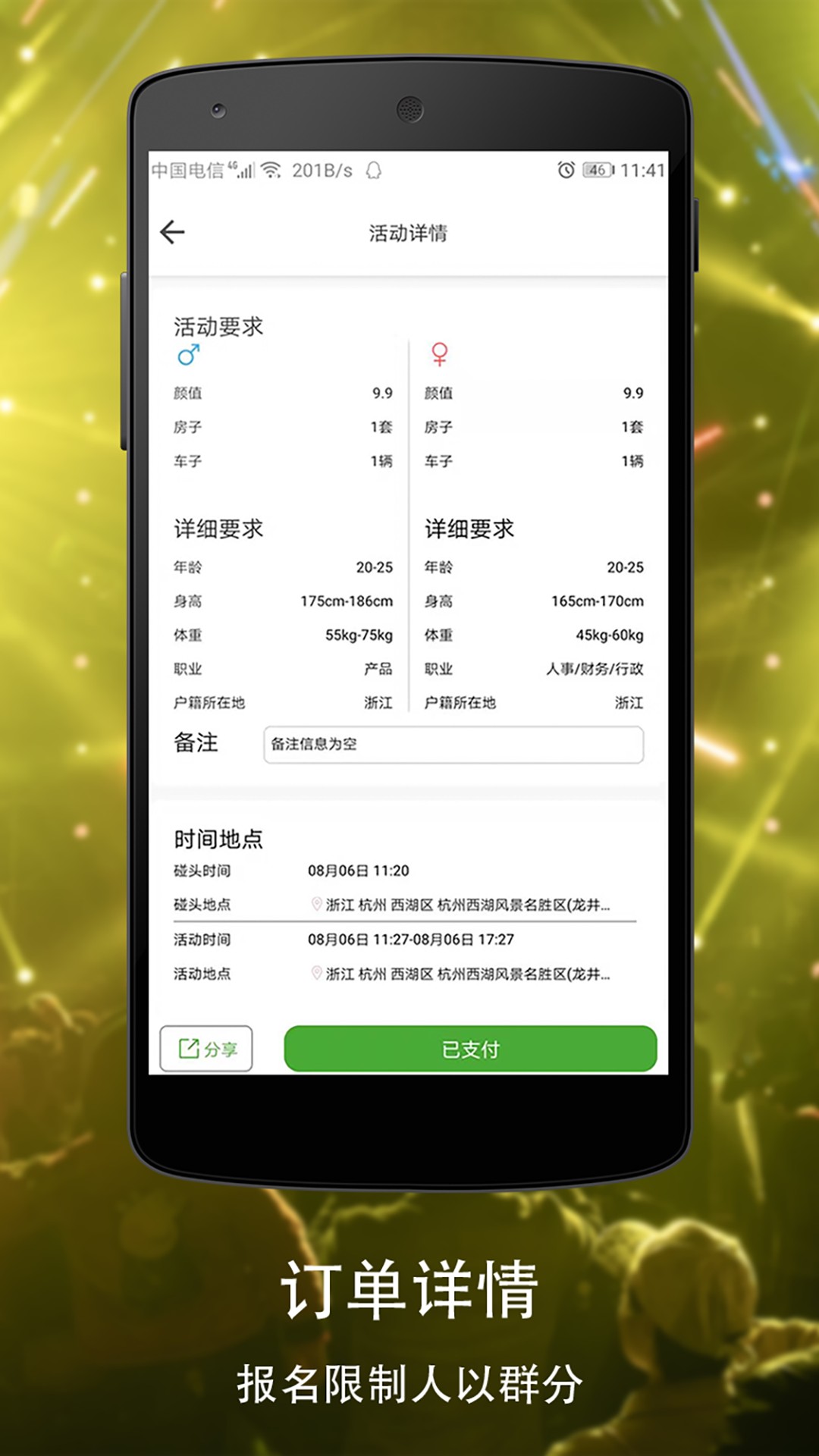 淘人群手机软件app截图