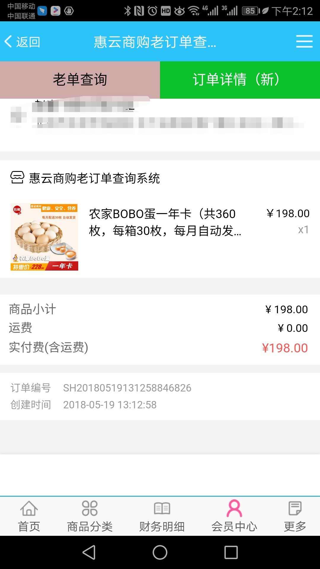 惠云商购手机软件app截图