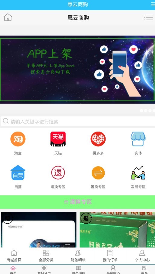 惠云商购手机软件app截图