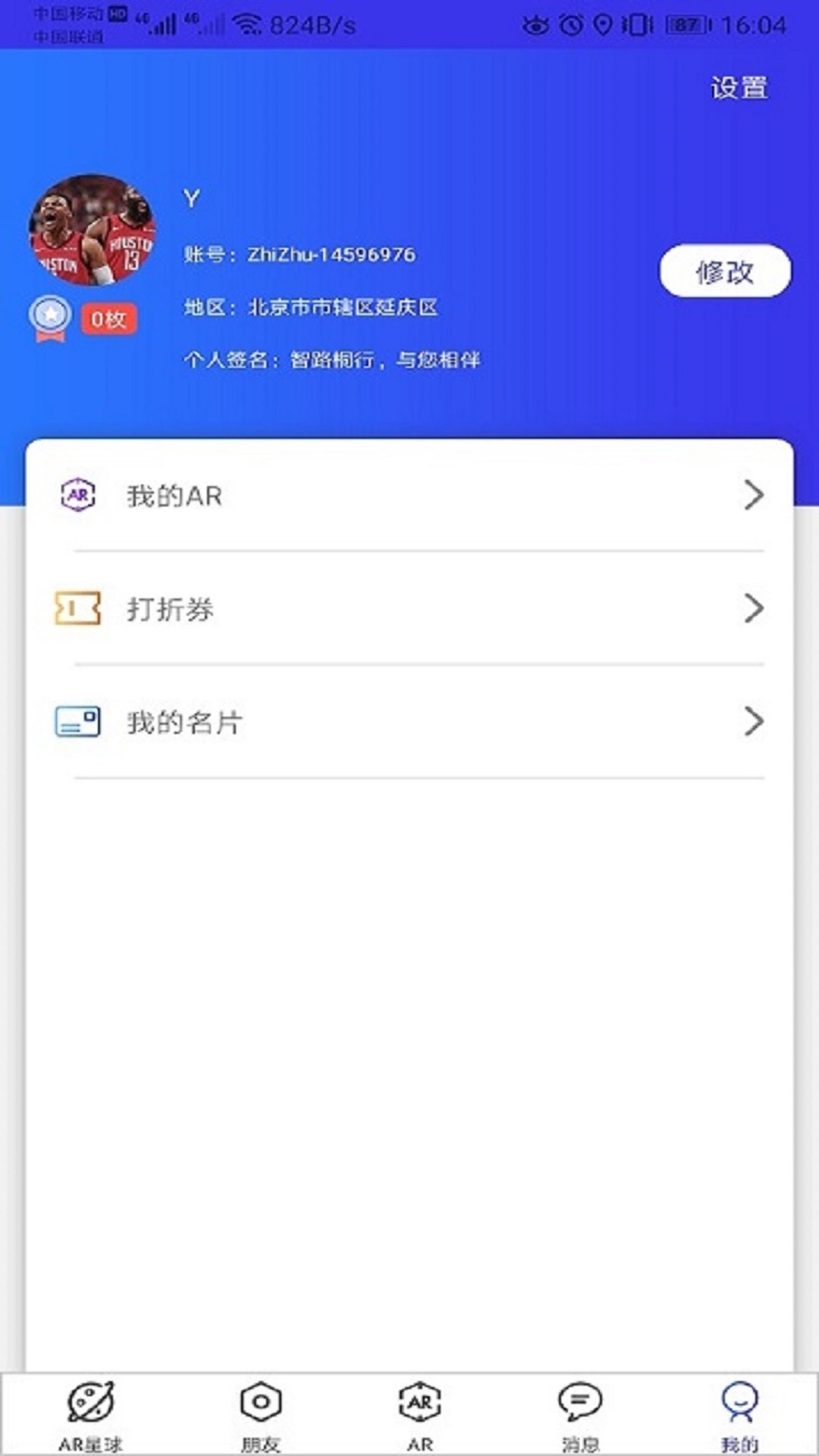 智猪AR手机软件app截图