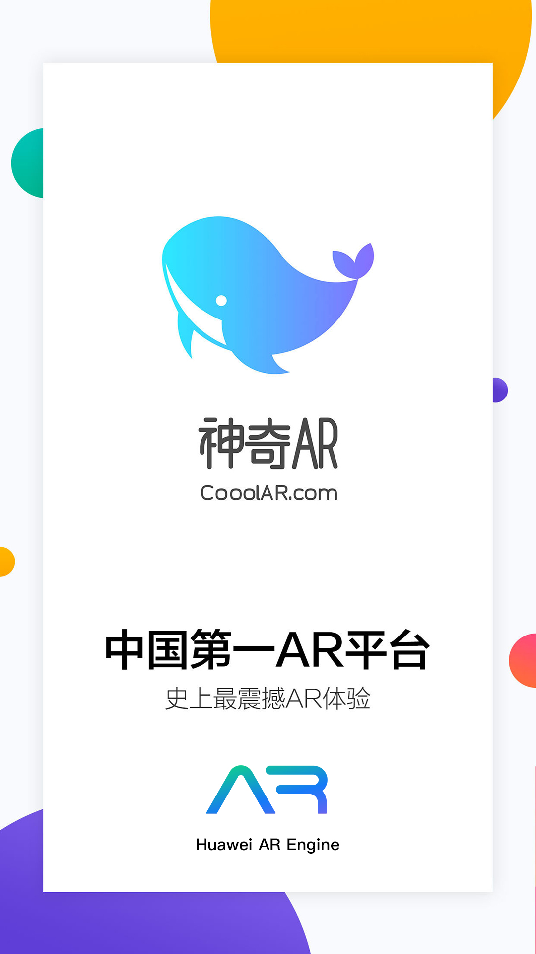 神奇AR手机软件app截图