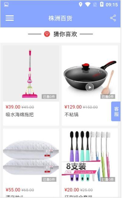 株洲百货手机软件app截图