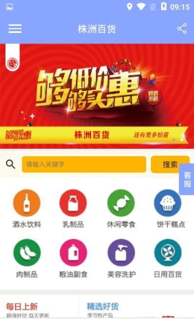 株洲百货手机软件app截图