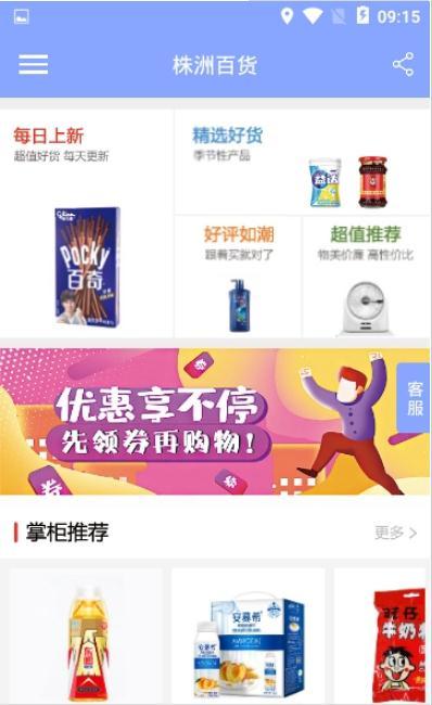 株洲百货手机软件app截图