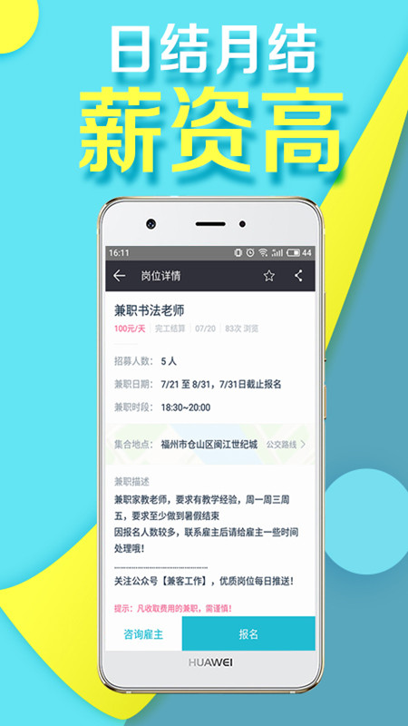 兼职兼客手机软件app截图