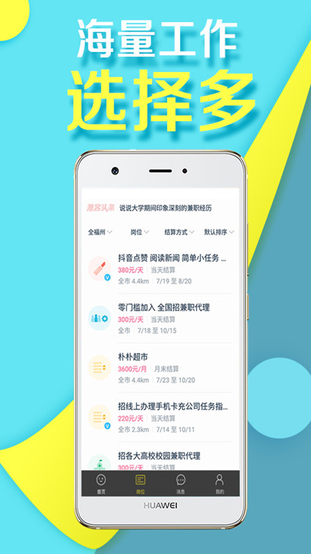 兼职兼客手机软件app截图