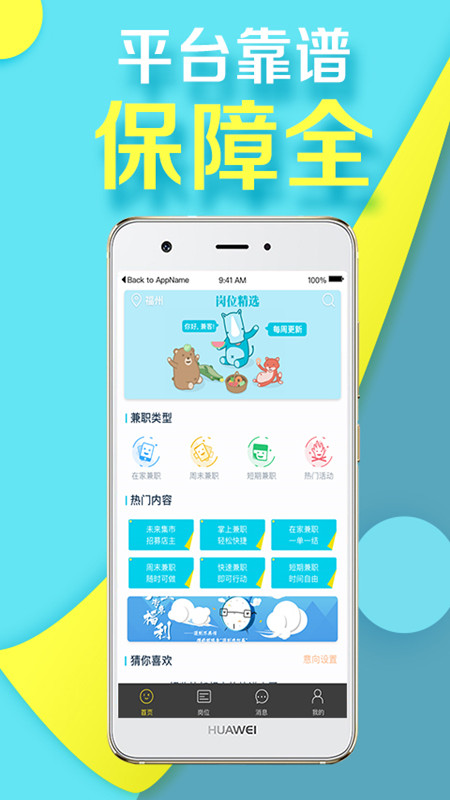 兼职兼客手机软件app截图