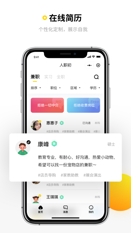 人职初手机软件app截图