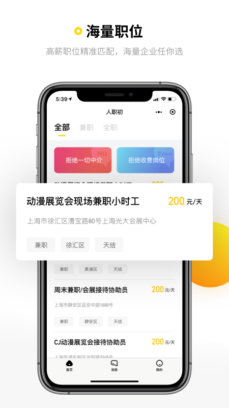 人职初手机软件app截图