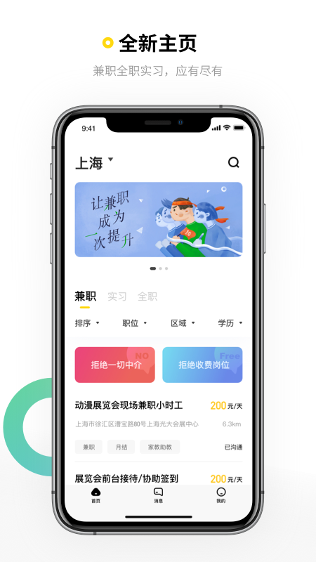 人职初手机软件app截图