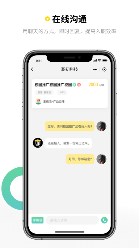 人职初手机软件app截图