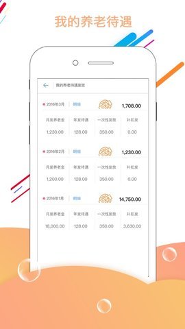 驻马店人社手机软件app截图