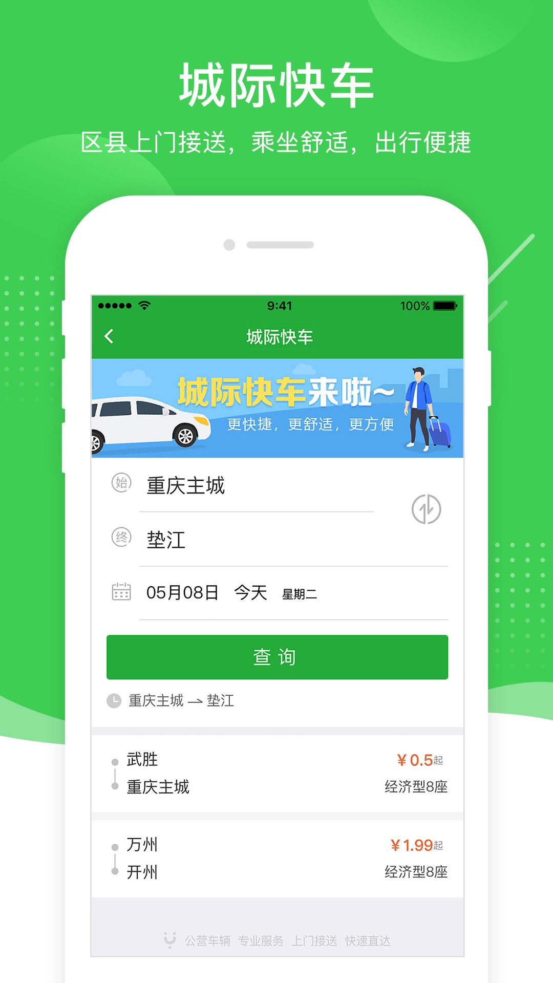 愉客行手机软件app截图