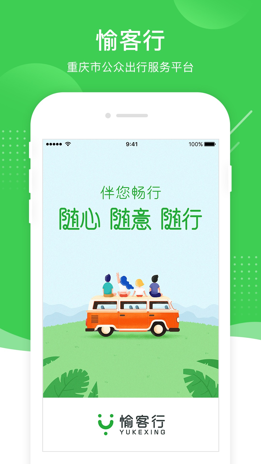 愉客行手机软件app截图