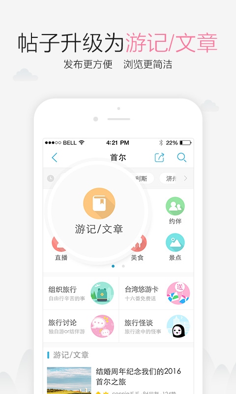 十六番旅行手机软件app截图