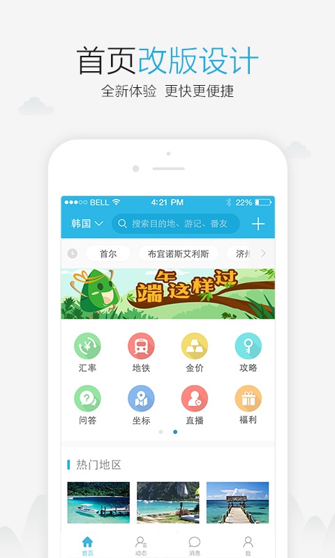 十六番旅行手机软件app截图