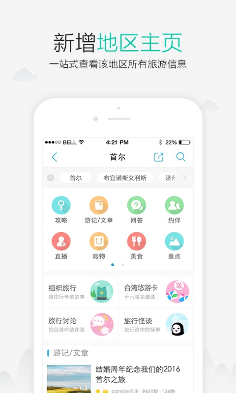 十六番旅行手机软件app截图