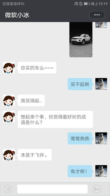 微软小冰手机软件app截图