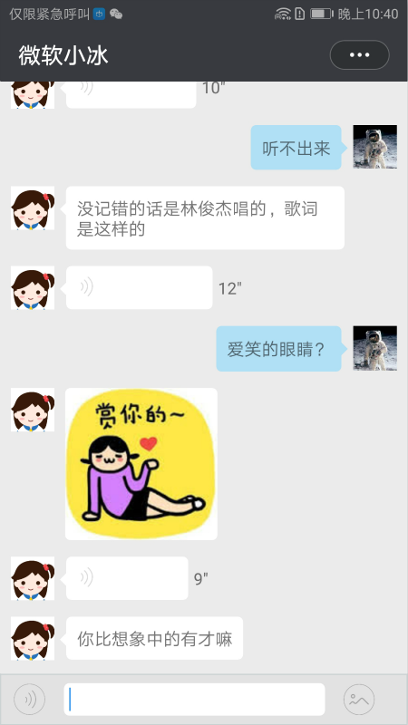 微软小冰手机软件app截图