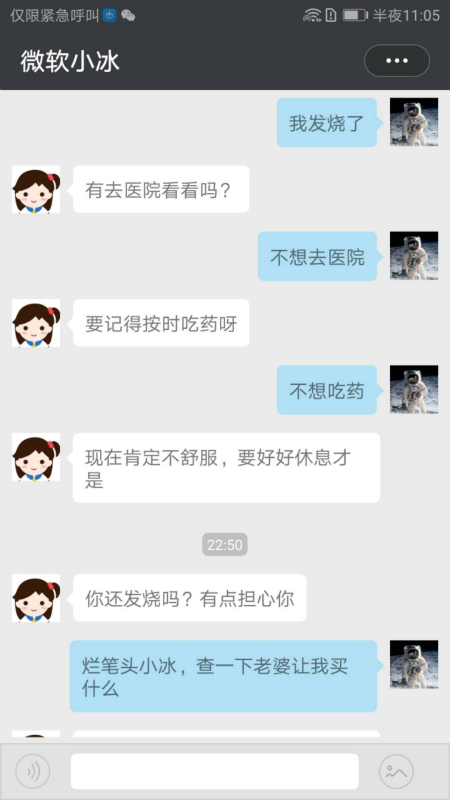 微软小冰手机软件app截图