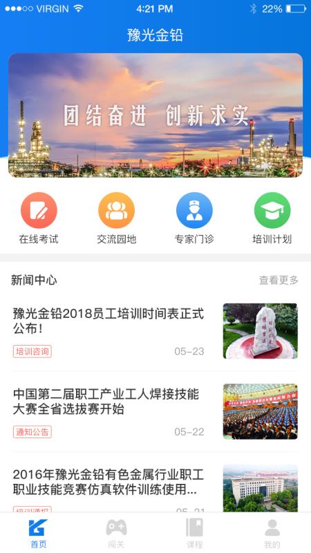 豫光云课堂手机软件app截图