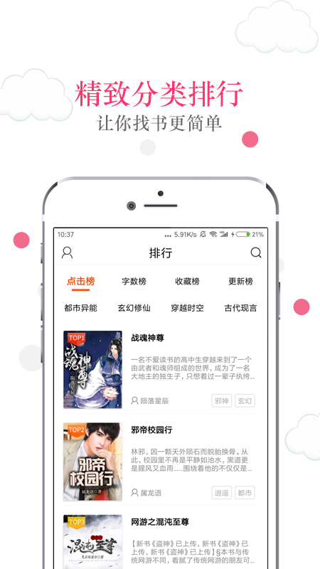 免费读书追书小说阅读手机软件app截图