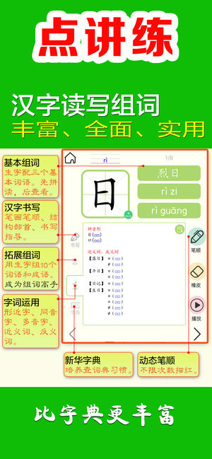 点读学习机手机软件app截图