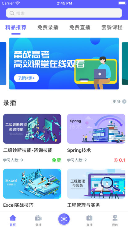 酷学院手机软件app截图