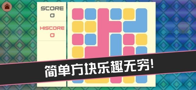 方块收集手游app截图