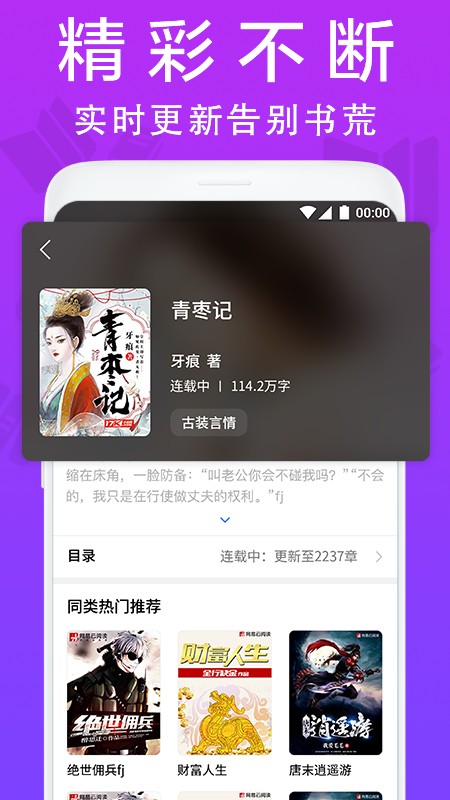 小说帮手机软件app截图