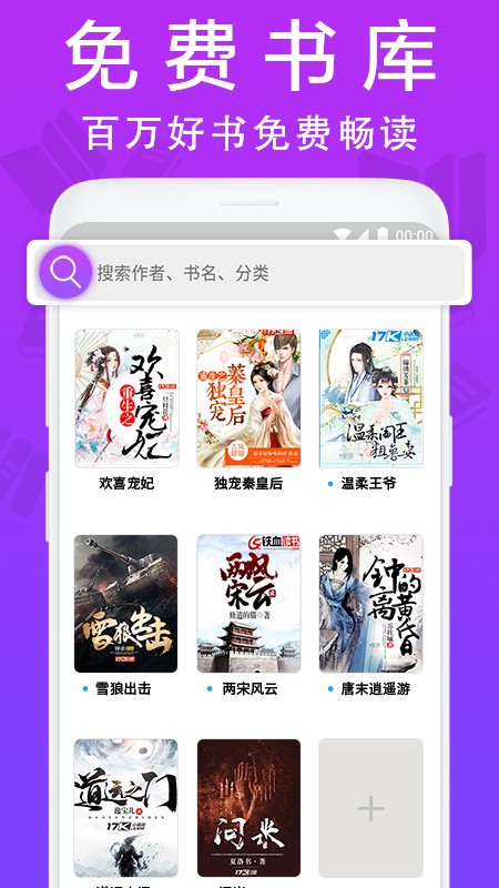 小说帮手机软件app截图