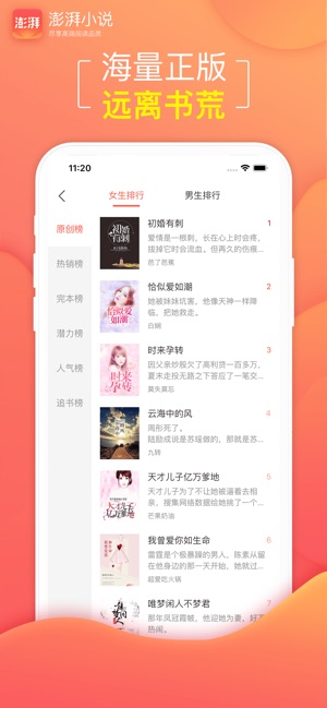 澎湃小说手机软件app截图